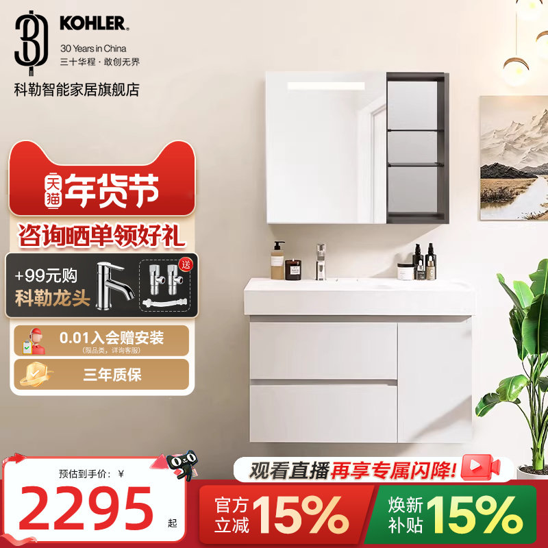 【政府补贴15%】科勒维乐浴室柜陶瓷盆镜柜组合E0级多层实木柜