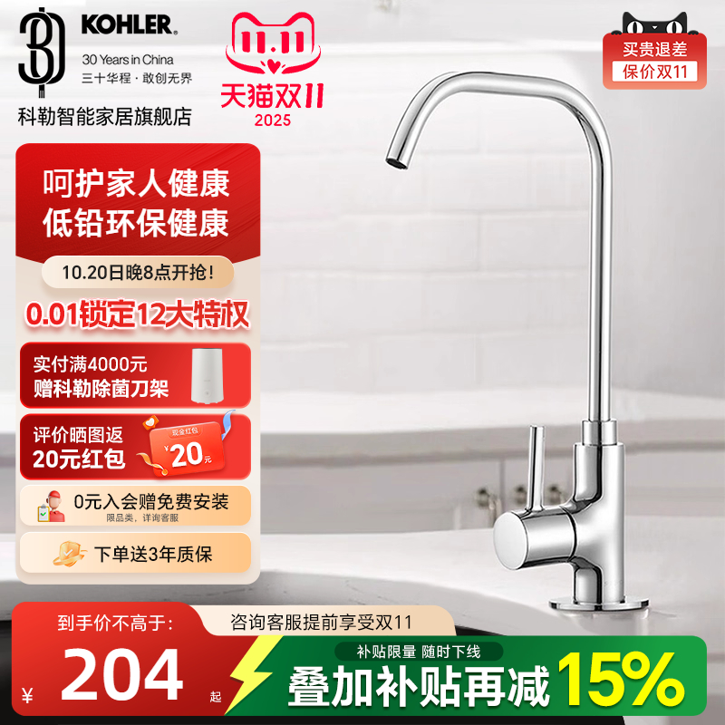 科勒可芙厨房净水龙头全铜大流量2分3分净水器专用直饮龙头45406T
