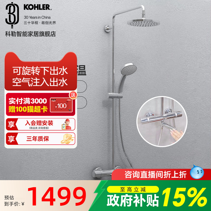 科勒一体恒温花洒可旋转下出水