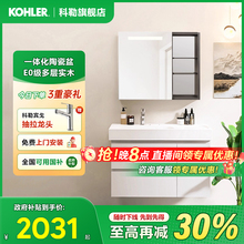 【政府补贴15%】科勒维乐浴室柜陶瓷盆镜柜组合E0级多层实木柜