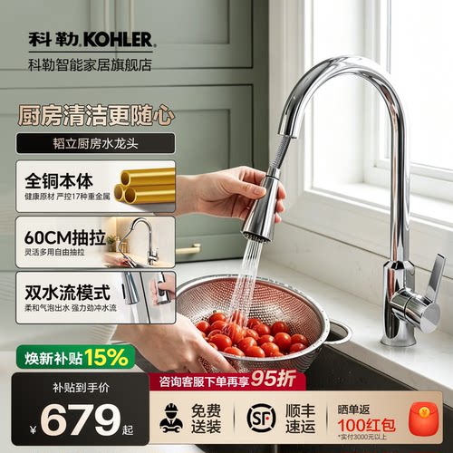 科勒厨房抽拉式冷热水龙头