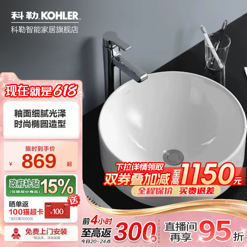 科勒乔司台上盆家用面盆洗手盆陶瓷洗脸盆14800T
