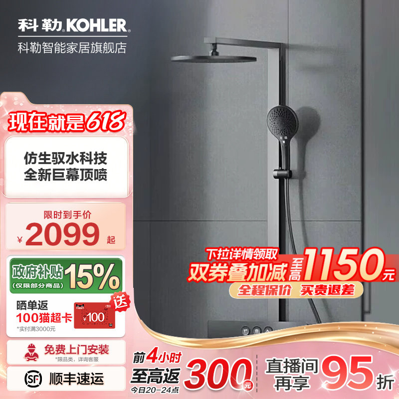 科勒数显恒温淋浴花洒雨神SH10卫生间洗澡龙头大顶喷37963T