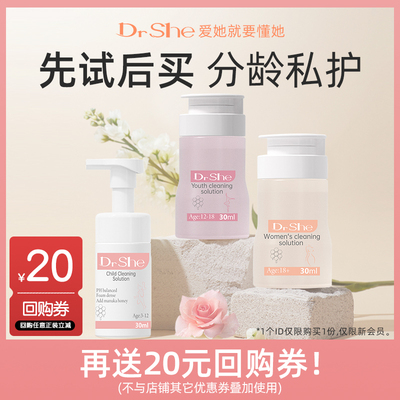 Drshe屁屁洗护液女清洗液儿童护理液女童日常清洁小花园洗剂