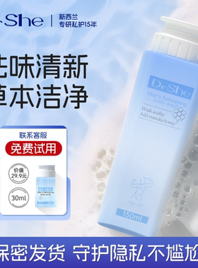 DrShe男士私护清洗液护理液男生清洗液男性洗护日常清洁沐浴露