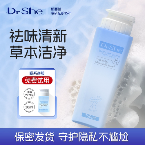 Drshe男士私护清洗液护理液去味
