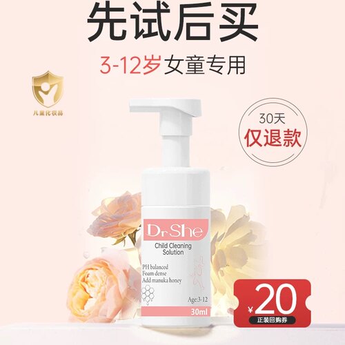 drshe儿童屁屁清洗液护理液