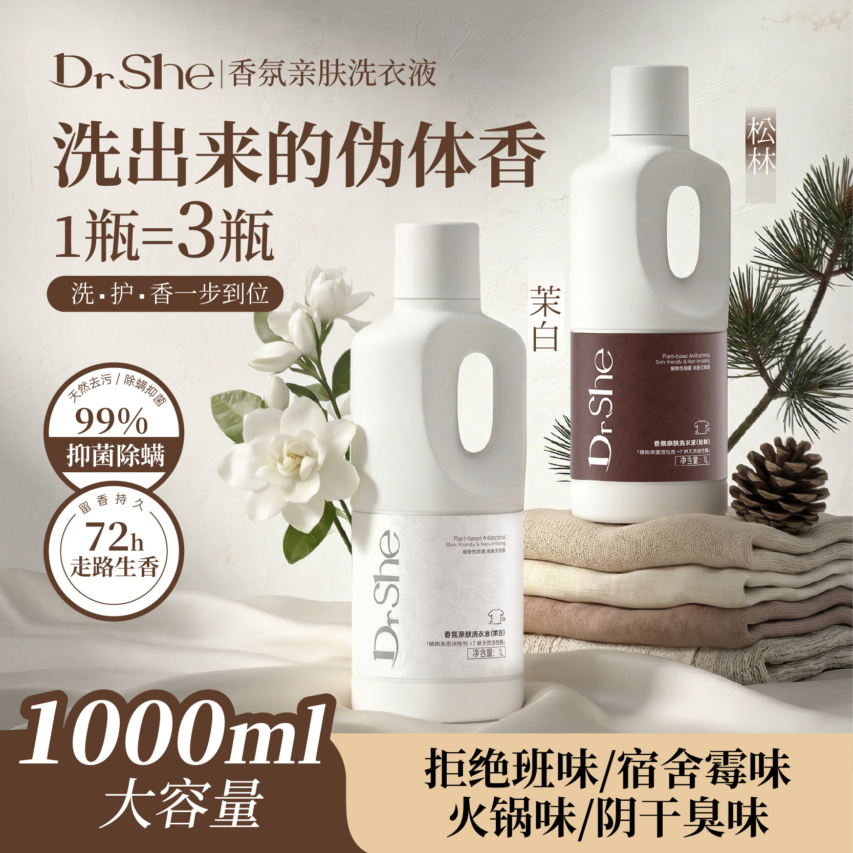 一瓶顶三瓶！洗衣液+柔顺剂+香水