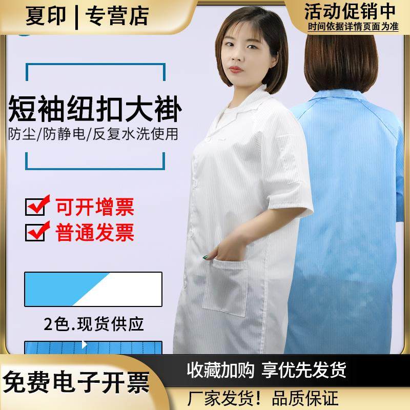 夏季防静电大褂短袖短款无尘上衣电子厂防尘防护工作服蓝色女白男