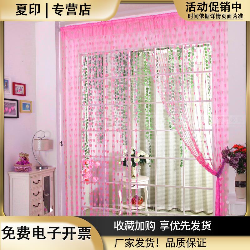 爱心线帘粉色帘子门帘流苏帘装饰浪漫窗帘挂帘卧室客厅隔断帘