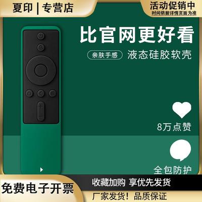 适用小米遥控器保护套蓝牙语音版盒子4X硅胶4SE/4C电视4A标准版壳