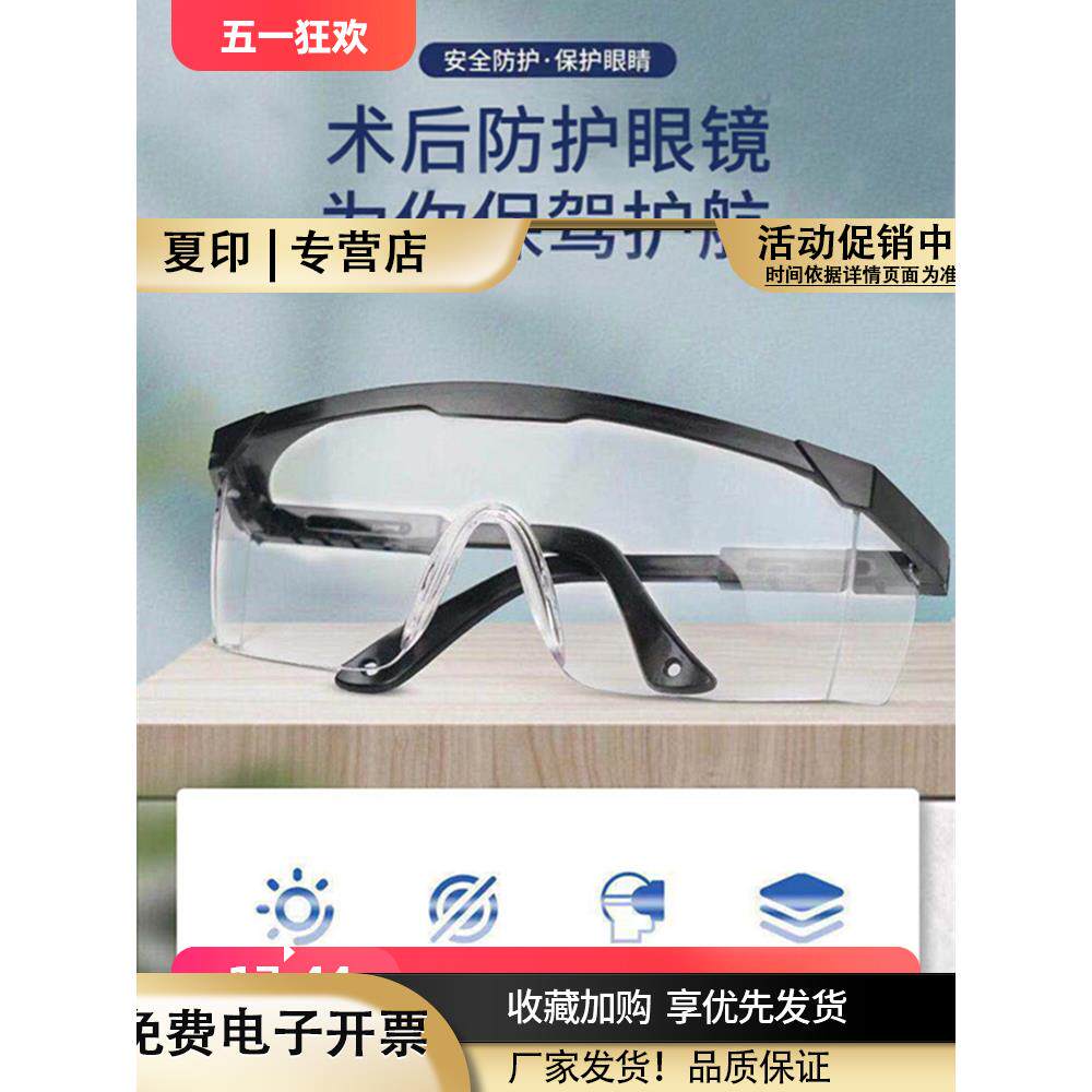 割双眼皮激光近视眼睛全半飞秒手术后遮挡防护眼镜防雾高清护目镜