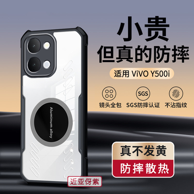 适用vivoy500i手机壳y500i新款2026车载磁吸气囊防摔全包透气散热硅胶女高级感小众男士透明软壳保护vivo系列