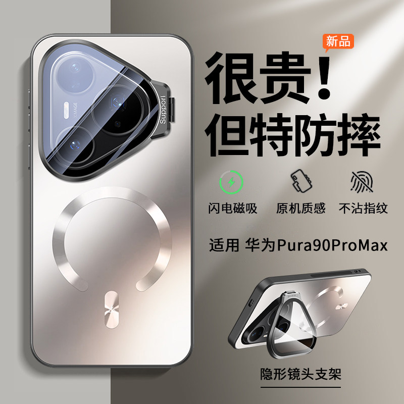 适用华为pura90promax手机壳90pro新款2026镜头全包防摔磁吸镜头支架女高级感小众男士p90软壳max系列pro新品