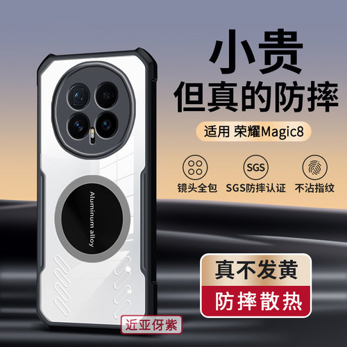 适用荣耀magic8手机壳magic8pro新款磁吸透明散热气囊防摔女高级感小众男士硬壳外壳新品华为honor魔术8系列