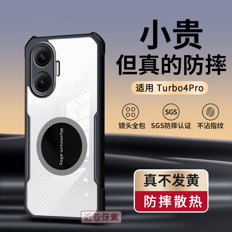 适用红米turbo4pro手机壳turbo4新款磁吸散热气囊防摔软壳车载女高级感小众男士透明硅胶软壳小米redmi外壳