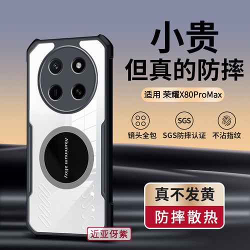 适用荣耀x80promax手机壳新款2026车载磁吸气囊防摔全包透气散热硅胶高级感小众男士透明max软壳pro华为honor