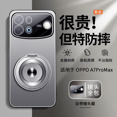 适用oppoa7promax手机壳新款镜头全包防摔保护套自带镜头膜带支架金属高级感小众男士max软壳pro系列a7的oppo