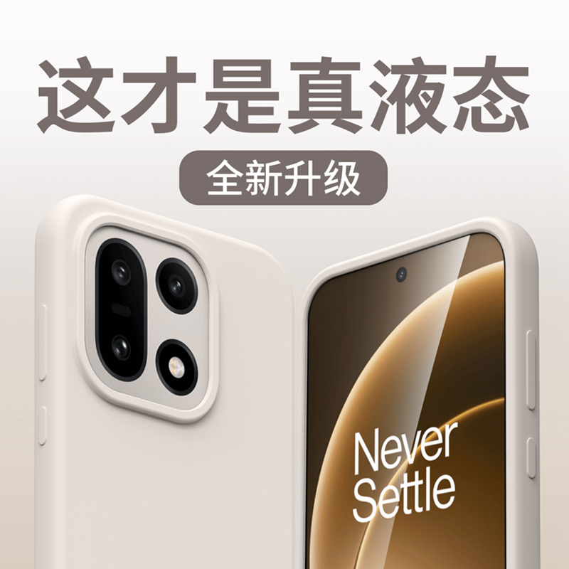 使用一加15手机壳1+15新款2025真液态硅胶保护套全包防摔专用女高级感小众男士oneplus软壳外壳oppo十系列的
