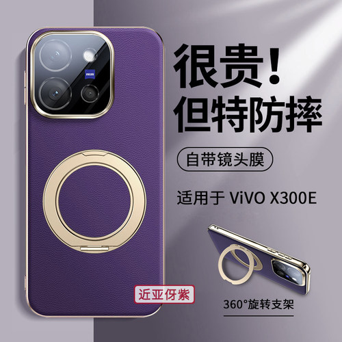 适用vivox300e手机壳x300e新款镜头全包防摔保护套超薄带支架高端纳帕皮套女高级感小众男软壳vivo系列的外壳