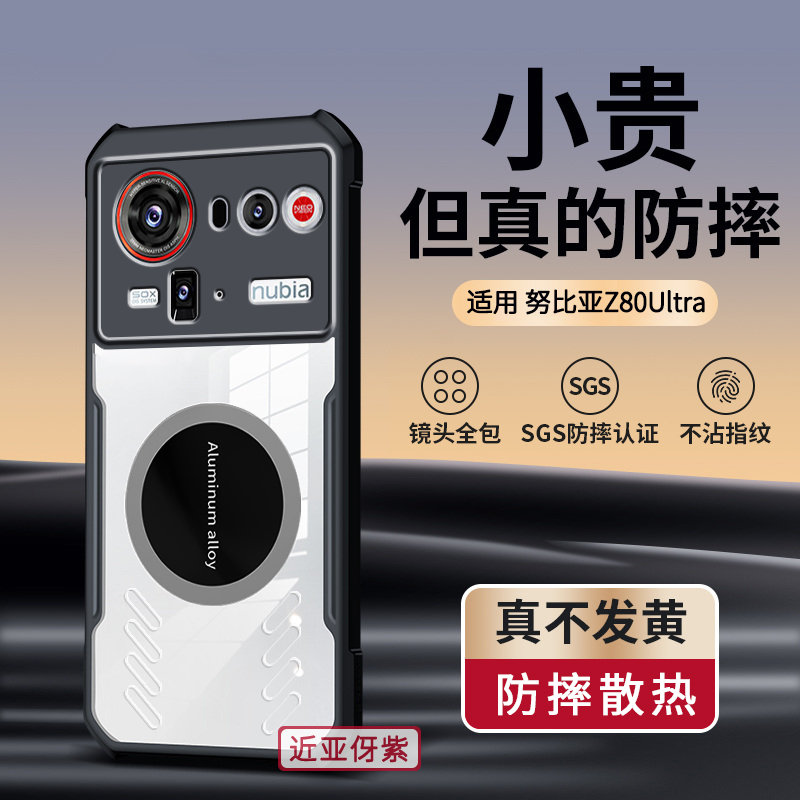 适用努比亚z80ultra手机壳nubia新款车载磁吸气囊防摔全包透气散热专用女高级感小众男士透明硅胶软壳新品