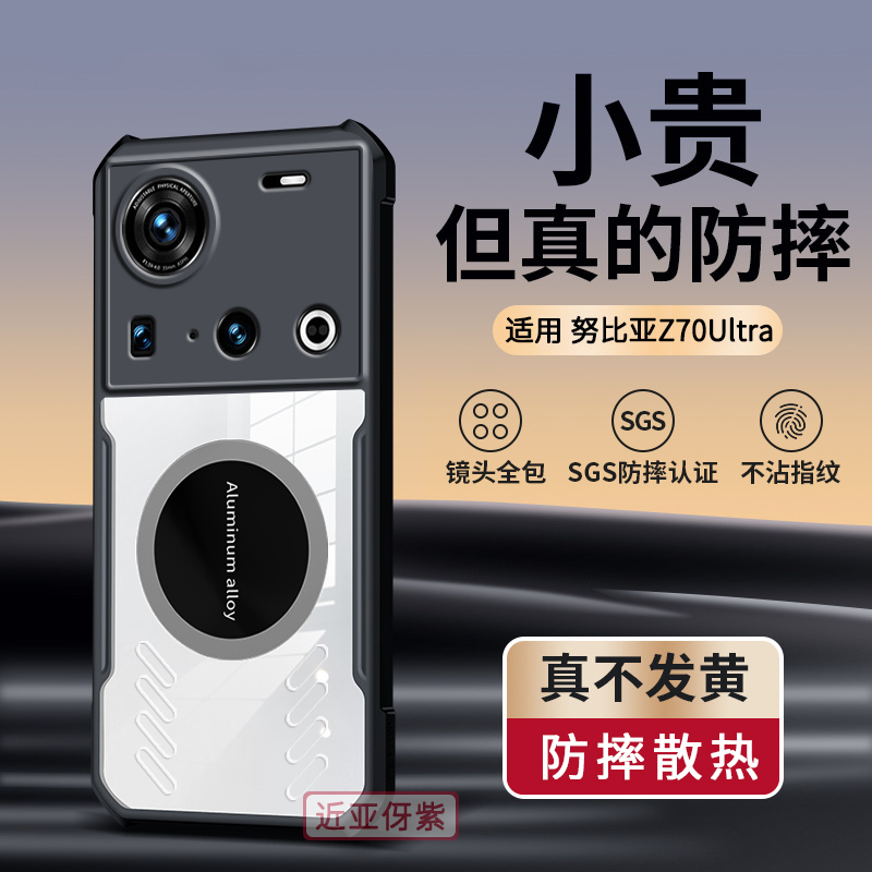 适用努比亚z70ultra手机壳新款石墨烯散热磁吸车载气囊防摔保护套女高级感小众男士透明软壳星空典藏版nubia