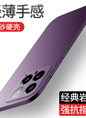 适用小米14手机壳14pro新款磨砂超薄镜头全包ins网红por女士简约质感高级感小众男士专用防摔硬壳超火mi黑色
