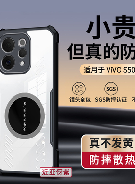 适用vivos50手机壳s50promini新款2025车载磁吸气囊全包防摔透气散热女高级感小众男士透明软壳vivos新品系列