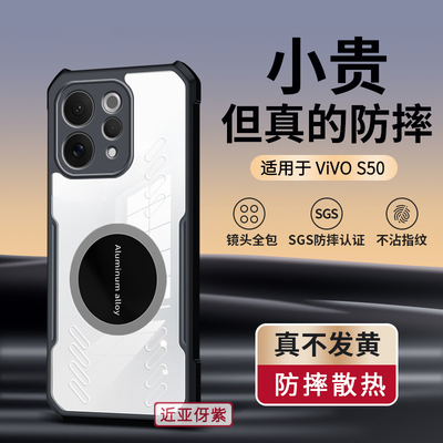 适用vivos50手机壳s50promini新款2025车载磁吸气囊全包防摔透气散热女高级感小众男士透明软壳vivos新品系列