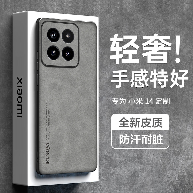 【防滑防指纹】小米14手机壳