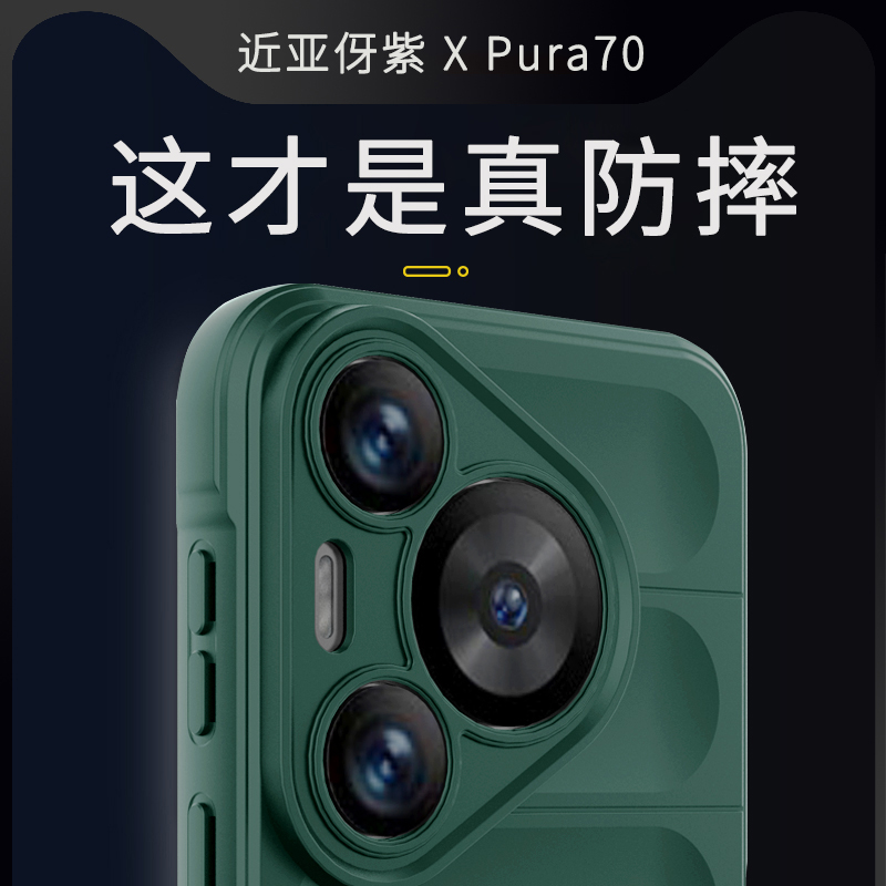 【新液态硅胶】华为pura70手机壳