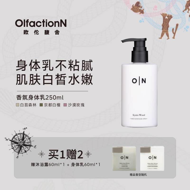 欧伦馥舍身体乳白皙柔润肌肤保湿图片