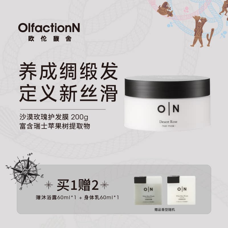 发膜欧伦馥舍质地轻薄持久留香图片