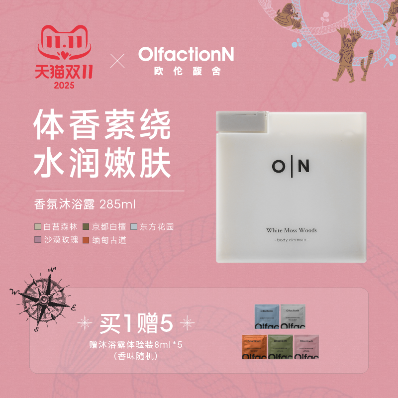 香氛沐浴露欧伦馥舍持久留香白苔