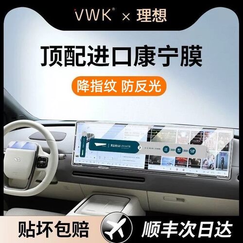 贴膜神器丨理想i6屏幕钢化膜