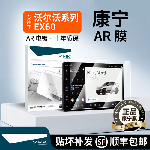 VWK26款沃尔沃EX60屏幕钢化膜