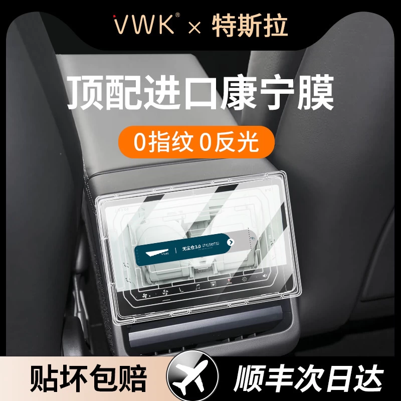 VWK25/26款特斯拉ModelY/焕新3中控屏幕钢化膜导航显示屏幕保护膜