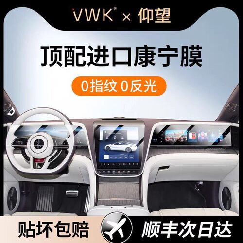 VWK【仰望U7】屏幕钢化膜