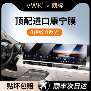 VWK25款魏牌高山7/8/9专用屏幕钢化膜中控导航屏内饰保护贴膜改装