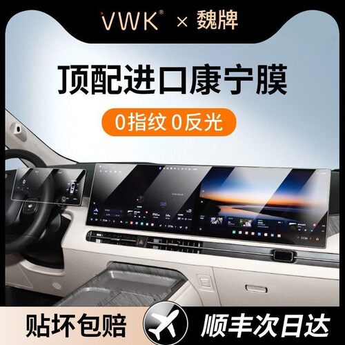 魏牌高山专用进口屏幕钢化膜
