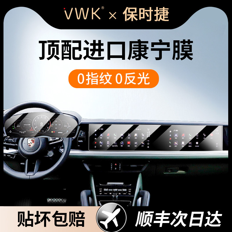 VWK保时捷卡宴/帕拉梅拉/Macan屏幕钢化膜911中控导航保护贴膜718