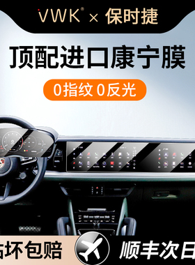 VWK保时捷卡宴/帕拉梅拉/Macan屏幕钢化膜911中控导航保护贴膜718