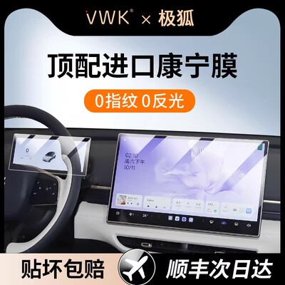 VWK25款极狐T1屏幕钢化膜