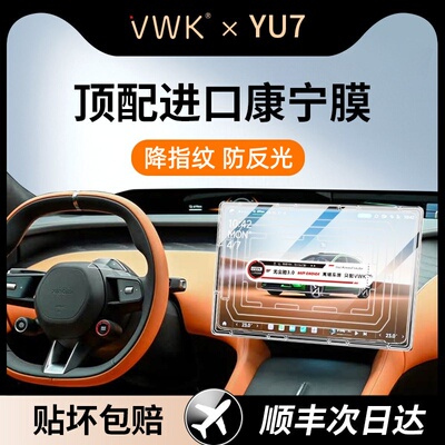 贴膜神器丨YU7屏幕钢化膜