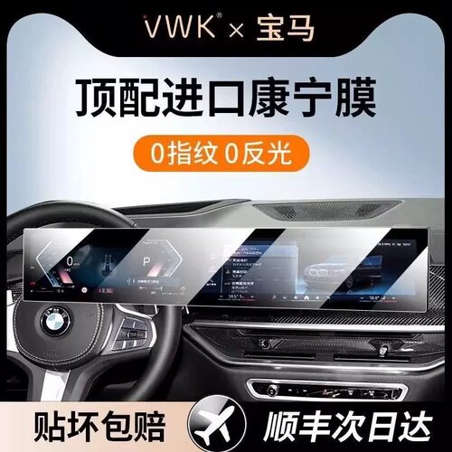 24/26款宝马全系屏幕钢化膜