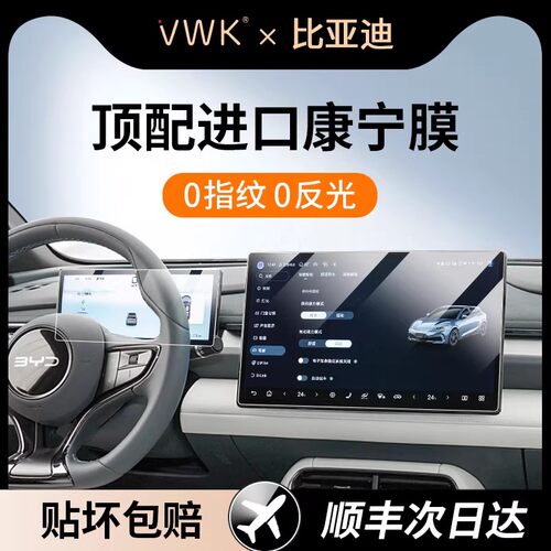 VWK海豹06GT/智驾版屏幕钢化膜