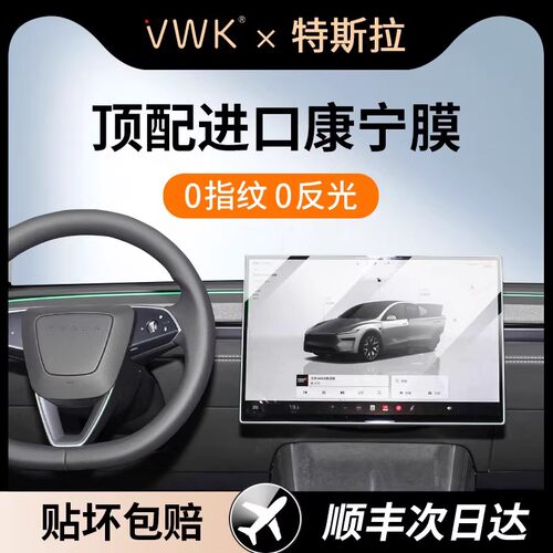 特斯拉modelYL进口钢化膜