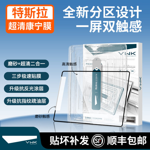 VWK特斯拉ModelY焕新3中控钢化膜