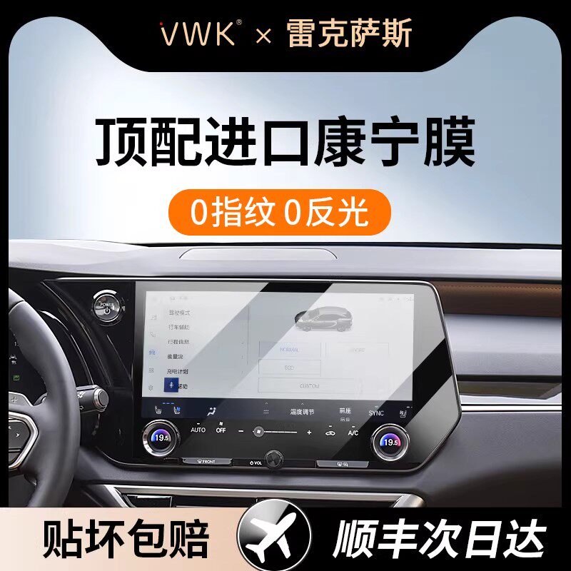 VWK适用雷克萨斯ES200/260/RX/NX350h屏幕钢化膜导航仪表保护贴膜