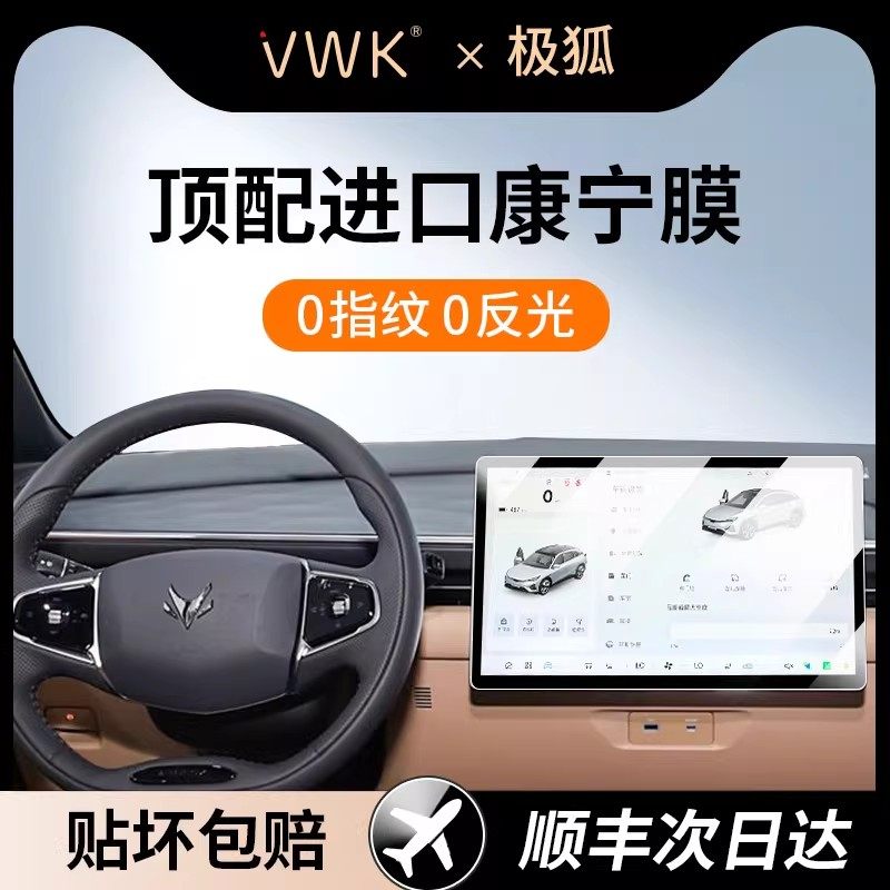 VWK极狐阿尔法T5/S5/考拉S屏幕钢化膜中控导航屏幕内饰保护贴膜新